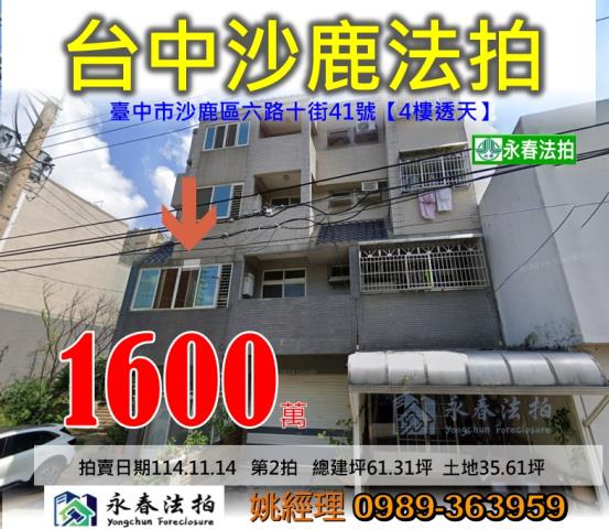 台中沙鹿法拍法拍屋-0