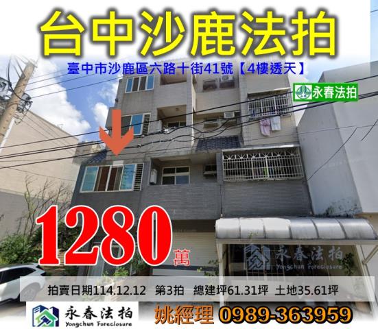 臺中市太平區太平六街46號