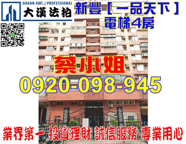 新豐新庄路4房法拍屋