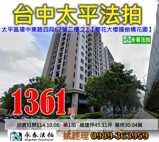 台中太平法拍屋法拍-0