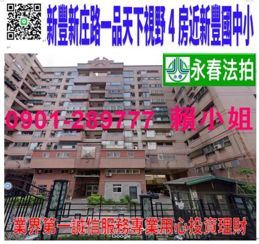 新竹新豐法拍屋拍賣-0