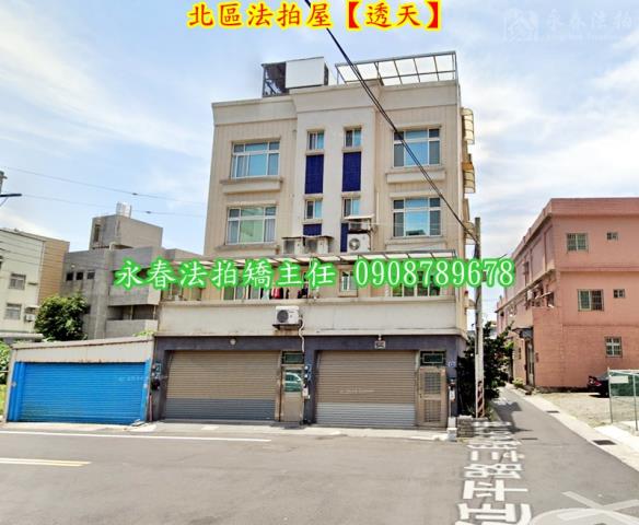北區法拍屋拍賣-1