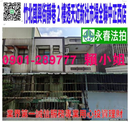 竹北法拍法拍屋-0