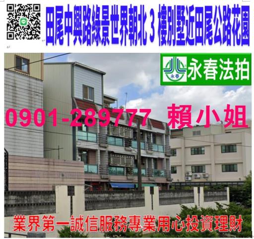 彰化田尾拍賣法拍屋-0
