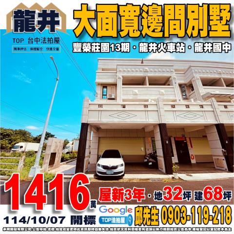 承明法拍｜台中龍井區