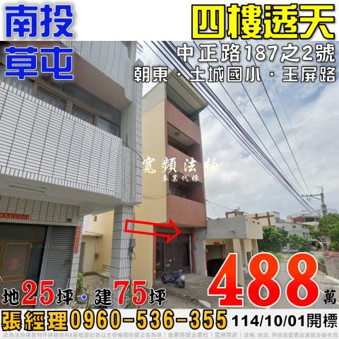 草屯法拍屋法拍-0