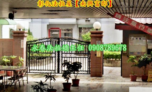 彰化法拍屋拍賣-2