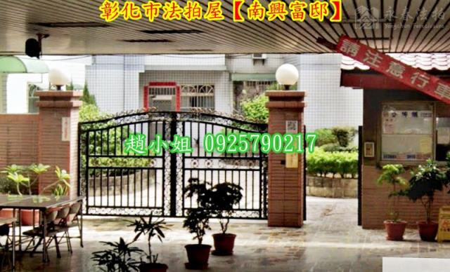 彰化法拍屋拍賣-3