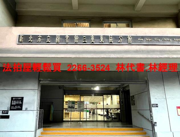 新北三重法拍屋拍賣-9