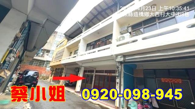 造橋大中街透天法拍屋