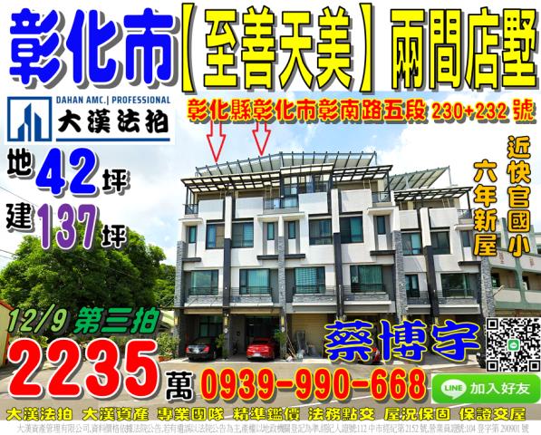 彰化市法拍彰南路店面