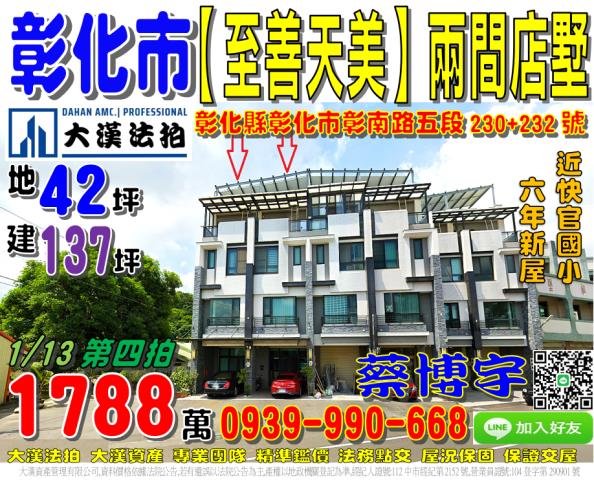 彰化市法拍屋三福街大面寬大地坪透天彰泰國中兒童公園彰師大國道