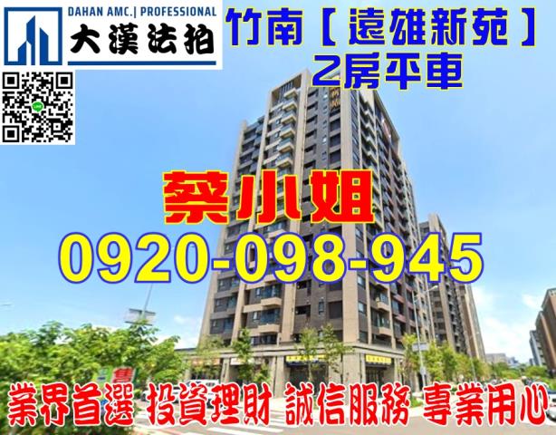 竹南大埔一街2房法拍