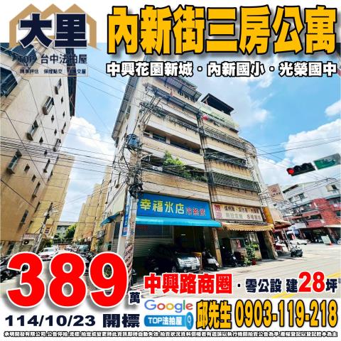 承明法拍｜台中大里區