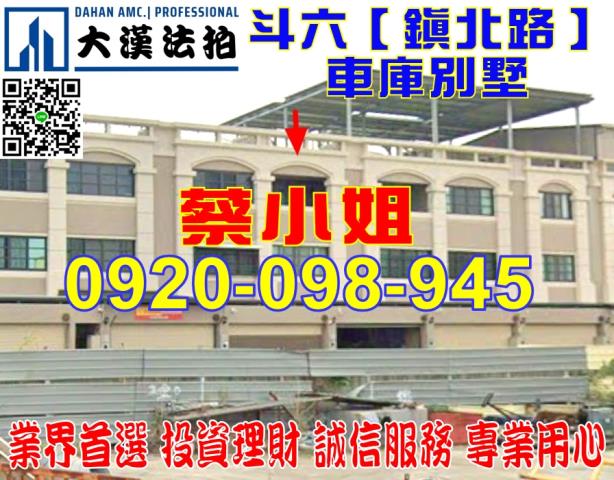 斗六鎮北路別墅法拍屋