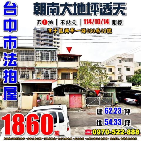 潭子拍賣法拍屋-0