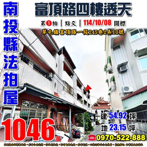 草屯法拍屋拍賣-0