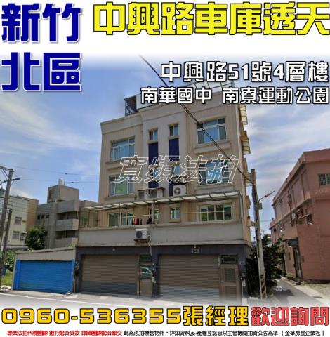 新竹法拍法拍屋-0