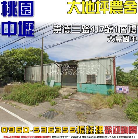 桃園拍賣法拍屋-0