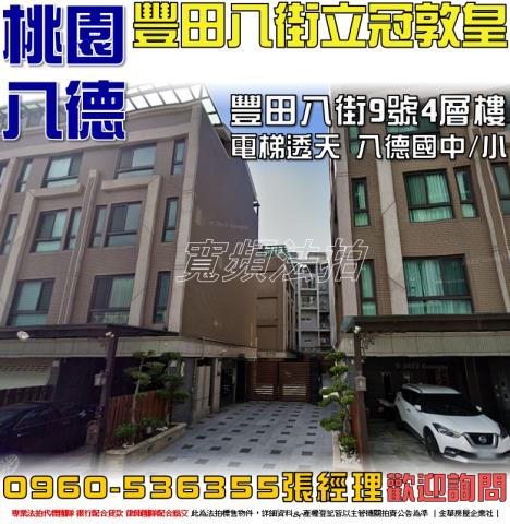 桃園法拍屋法拍-0