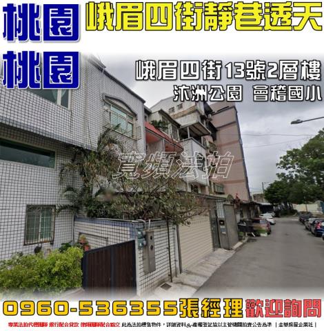 桃園桃園區法拍法拍屋-0