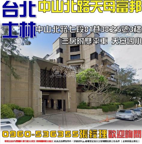 台北士林法拍法拍屋-0