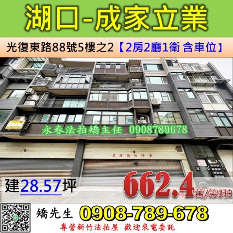 湖口鄉法拍屋光復東路湖口工業區電梯華廈優室法拍林小陽