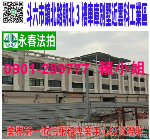 雲林斗六法拍屋法拍-0