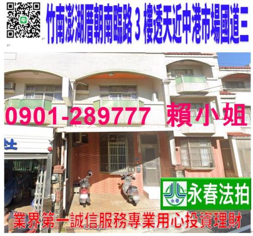 苗栗竹南法拍屋拍賣-0