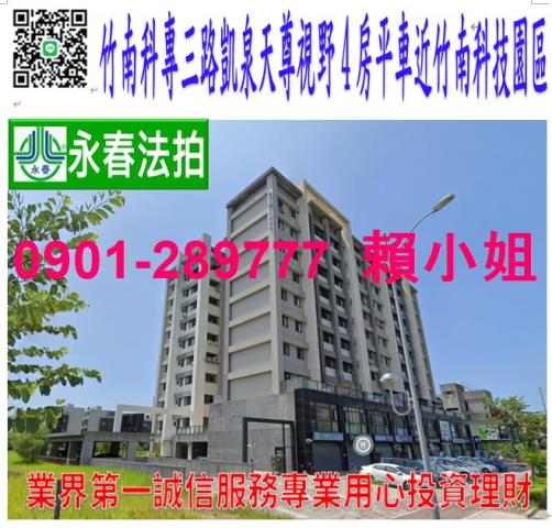 竹南鎮科專三路23號10樓之5