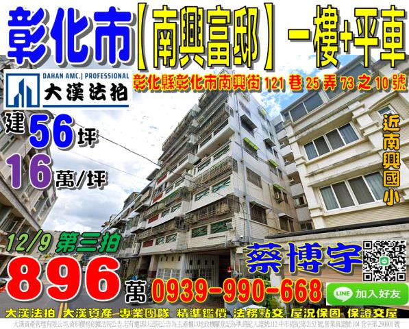 彰化市南興街南興富邸