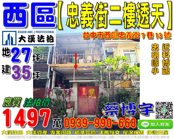 西區法拍屋忠義街透天