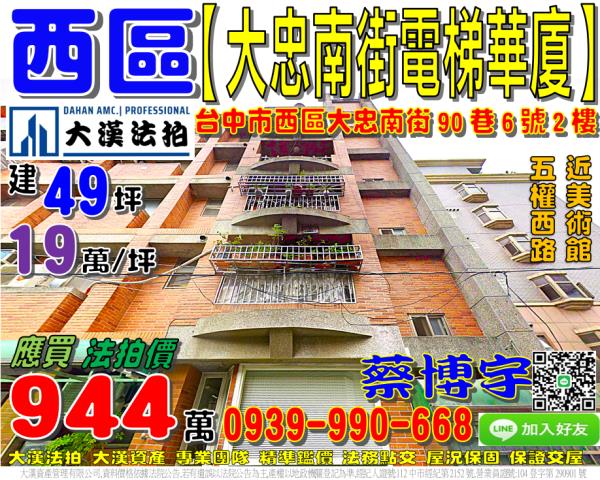 東勢區法拍屋聚福街起成禮讓樓中山國小優室法拍林小陽