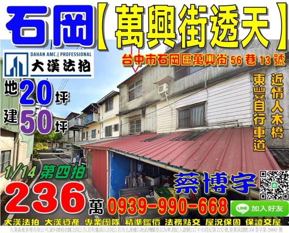 石岡法拍屋萬興街透天