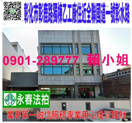 彰化彰化市法拍屋拍賣-0