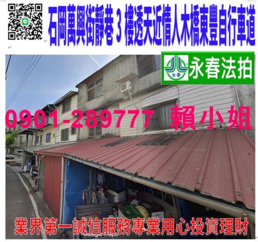 台中石岡法拍法拍屋-0