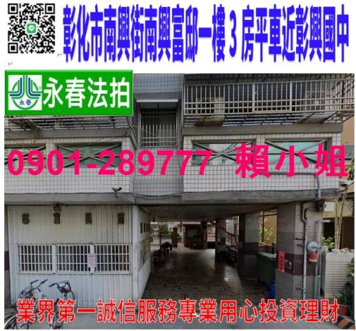 彰化市法拍法拍屋-0