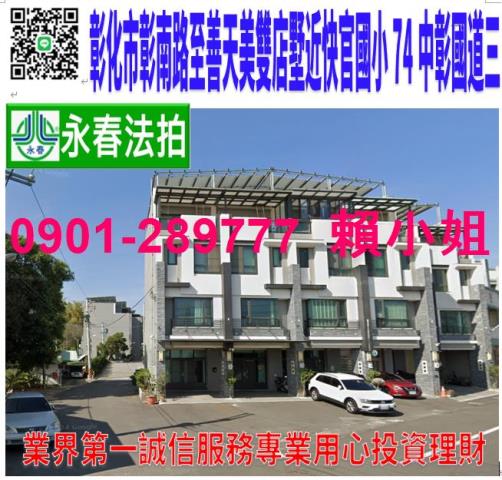 彰化市法拍屋法拍-0