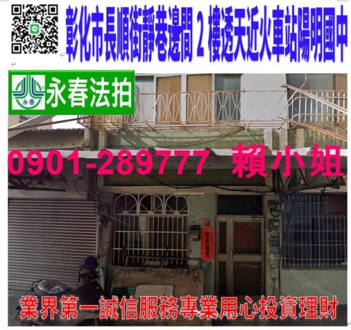 彰化市法拍屋拍賣-0