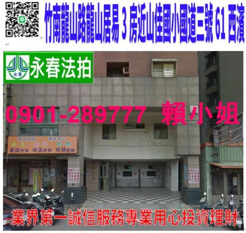 竹南法拍法拍屋-0