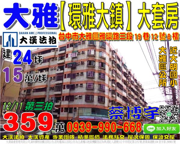 大雅區雅環路環雅大鎮