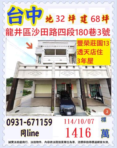 龍井法拍屋法拍-0