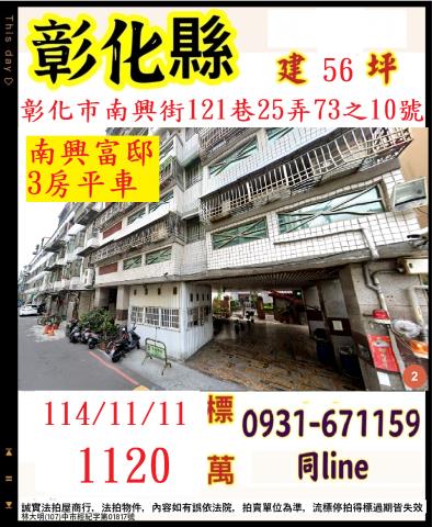 彰化市拍賣法拍屋-0