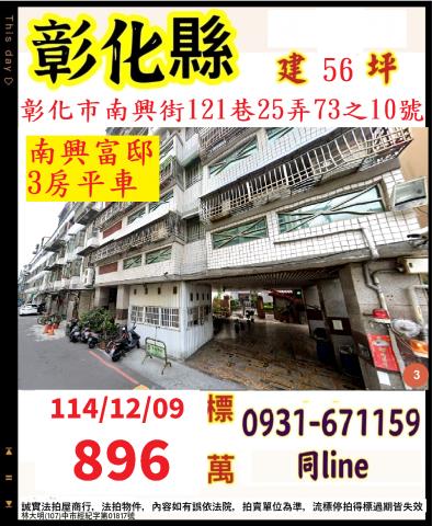 彰化市拍賣法拍屋-0