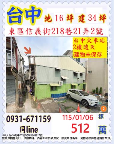 清水區法拍屋海口北路高美濕地海口北路好停車透天優室法拍林小陽