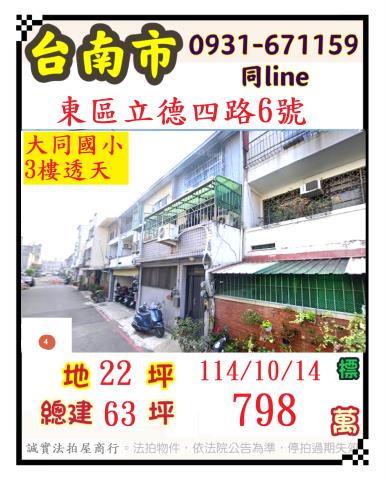 東區法拍屋法拍-0