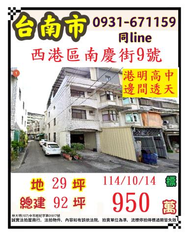 西港拍賣法拍屋-0