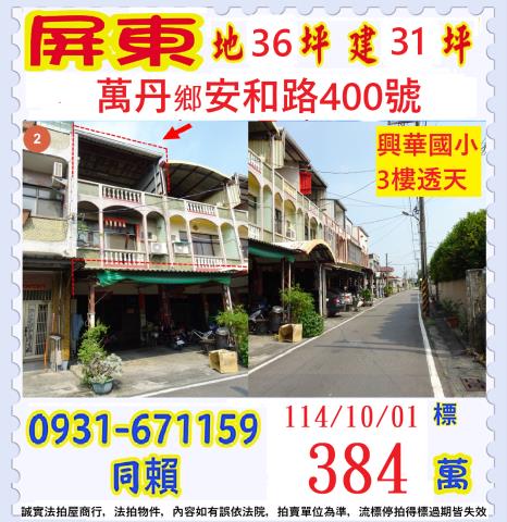 萬丹法拍屋法拍-0