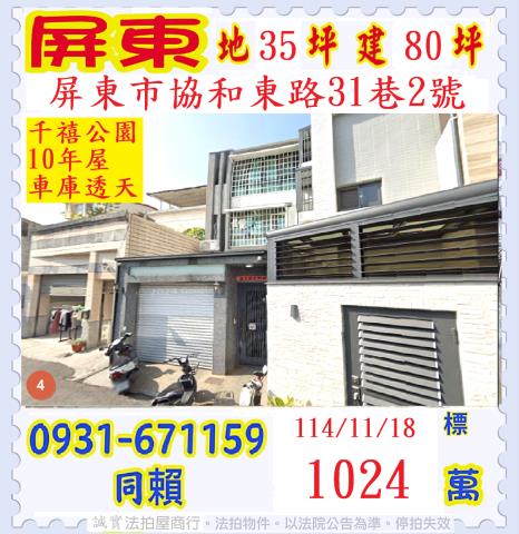 屏東市拍賣法拍屋-0