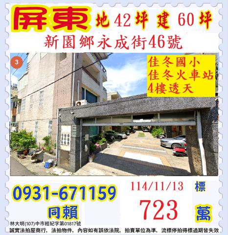 新園法拍屋法拍-0